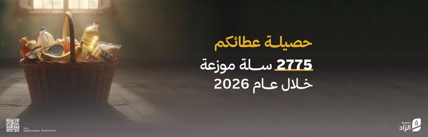 السلال الغذائية 