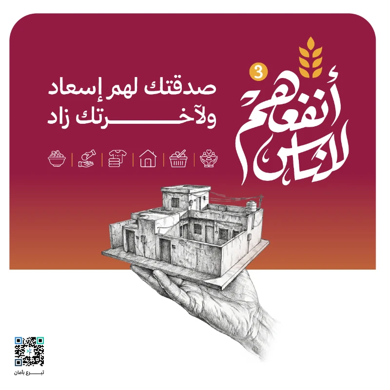 عطاؤك سيكون غيثا يسقي المحتاجلتحيط صدقتك بكل تفاصيل حياته غذاؤهم مسكنهم ملبسهم وتمكينهمقال النبي صلى الله عليه وسلم ثلاثة أقسم عليهن وأحدثكم حديثا فاحفظوه ما نقص مال عبد من صدقةالحديث