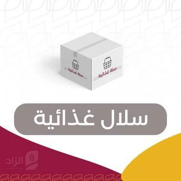 زكاتك تساهم في تحقيق حياة كريمة طيبة متعففة للأسر المستفيدة