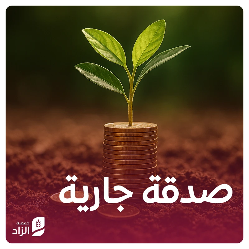 قال صلى الله عليه و سلم والصدقة تطفئ الخطيئة كما يطفئ الما النار