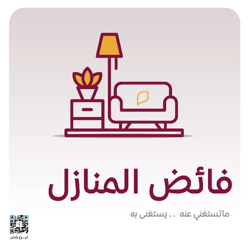 المشاركة في تحمل تكاليف نقل التبرع من مقر المتبرع إلى مقر الجمعية