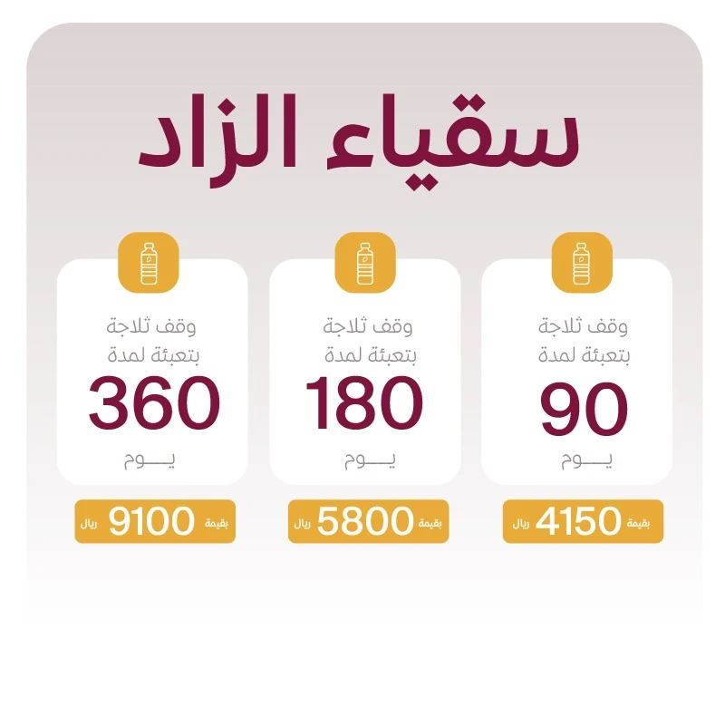 جمعية الزاد