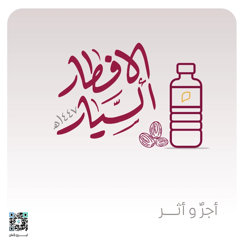 لنحيي السنة نكسب الأجر ونحافظ على سلامة الصائمينالإفطار السيارنعد وجبات الإفطار نوزعها على الصائمين في الطرقات لتكون لهم فطورا ولكم أجرا وخيراقال صلى الله عليه وسلم من فطر صائما كان له مثل أجرهساهم معنا في شهر الخير والعطا نحيي سنة التبكير في الفطر نحافظ على سلامة الصائمين ونساهم في تفطير لاف المارين على الطرقاتالإفطار السيار وجبات إفطار توزع على الصائمين لتكون لهم فطورا ولكم أجرا وخيراقال صلى الله عليه وسلم من فطر صائما كان له مثل أجره