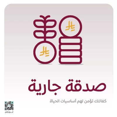 قال صلى الله عليه و سلم والصدقة تطفئ الخطيئة كما يطفئ الما النار